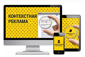 Настройка рекламной компании в Яндекс Директ