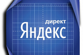 Настройка рекламы Яндекс+Рся