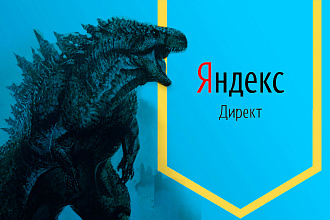 Аудит рекламной кампании. Яндекс Директ