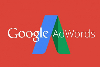 Рекламная кампания в Google Adwords