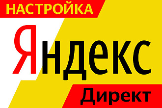 Настройка Яндекс Директ. Сертифицированный специалист