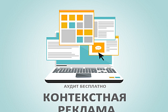 Экспертная настройка Яндекс Директ