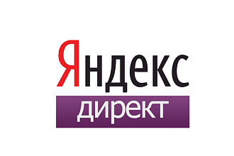 Настройка Яндекс Директ