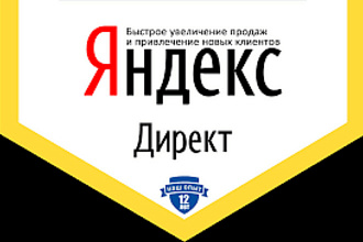 Настройка контекстной рекламы Яндекс Директ