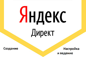 Создание рекламной кампании в Яндекс. Директ