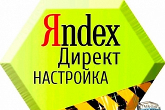 Продающая контекстная реклама в Яндекс. Директ от Души