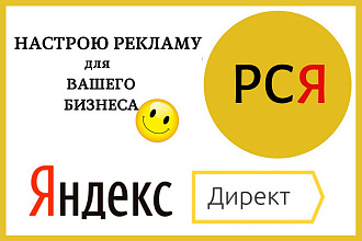Настрою рекламу в Рекламной сети Яндекс