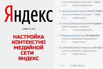 Настройка КМС Яндекс + баннеры для поиска