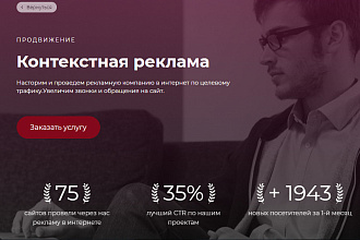 Создание и настройка поисковой рекламы или РСЯ в Яндекс
