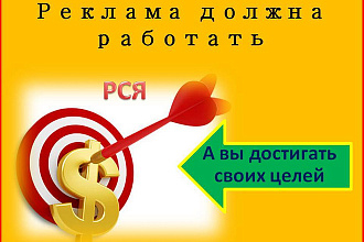 Настрою рекламную компанию в РСЯ