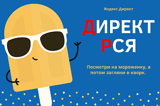 Настройка Яндекс Директ РСЯ