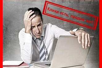 Настрою Яндекс Директ. Аудит бесплатно