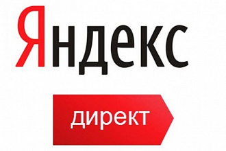 Настройка РК Яндекс. Директ на поиск