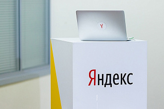 Яндекс Директ - Создание под ключ. Поиск+РСЯ