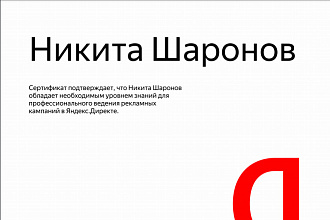 Настройка контекстной рекламы в Яндекс Директ и Google Adwords