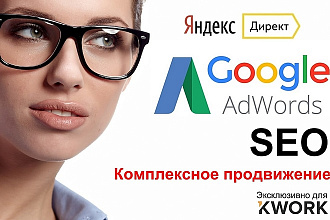 Настрою рекламу в Гугл Google Ads+ SEO аудит в подарок от профи