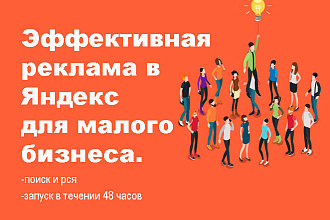 Настройка Яндекс Директ под ключ