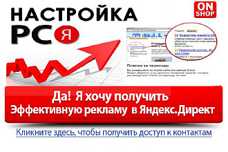 Настройка РСЯ в Яндекс.Директ