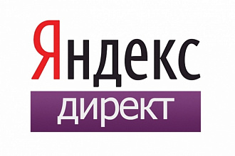Настройка контекстной рекламы Яндекс. Директ