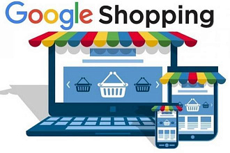 Настройка Google Shopping - Товарные объявления от Merchant Center