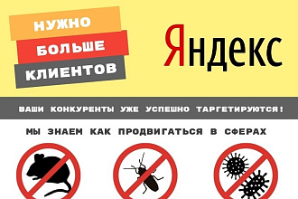 Создам и настрою рекламные компании в Яндекс. Директ
