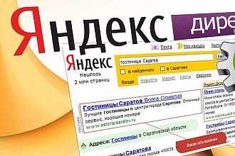 Создание, настройка и размещение на Яндекс. Директ контекстной рекламы