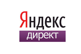 Настройка рекламы в ЯндексДирект, Поиск и РСЯ под ключ