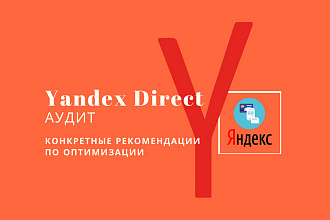 Анализ рекламной кампании Yandex. Direct