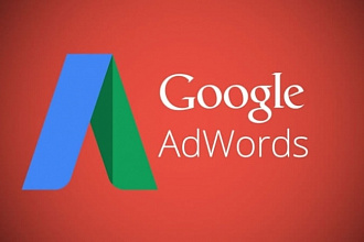 Сделаю качественную кампанию в Google Adwords