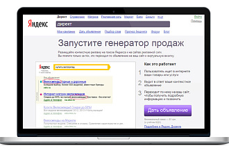Бесплатная настройка рекламы в Яндекс Директ