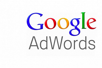 Настрою Google Adwords