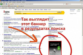 Настрою Баннер на поиске Яндекс Директ