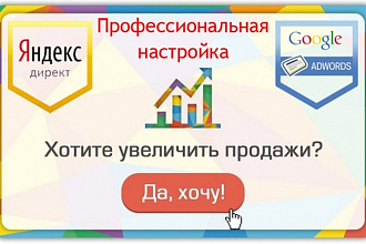 Высокоэффективная настройка контекстной рекламы