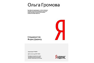 Настройка Яндекс Директ