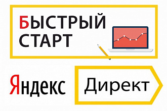 Яндекс. Директ для малого бизнеса