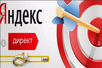 Рекламные компании в яндекс директ , настройка , оптимизация , анализ