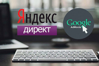 Комплексное ведение рекламных кампаний во всем рунете