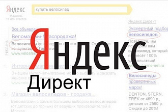Настройка Яндекс Директ