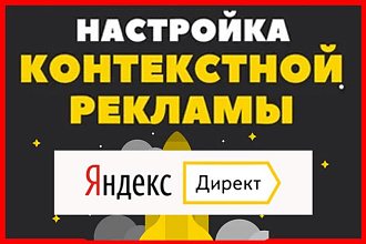 Создание и настройка Яндекс. Директ