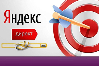 Профессионально Яндекс. Директ под ключ