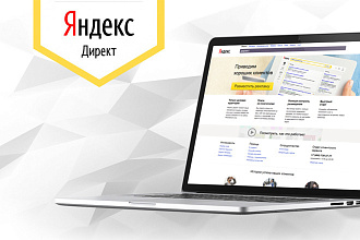 Настройка Яндекс-Директ
