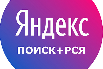 Яндекс Директ РСЯ и Поиск . . Антикризис