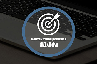 Контекстная реклама в ЯД и Гэдс