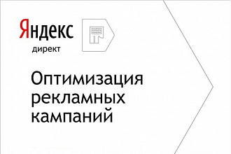 Настройка контекстной рекламы в Яндекс Директ