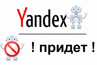 Яндекс-бот - приведу по 50-ти ссылкам
