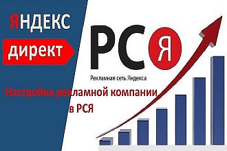 Размещу Вашу рекламу в Яндекс директ на 10 дней