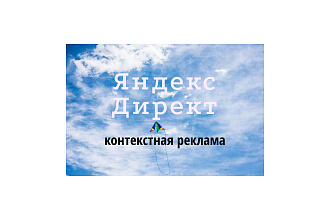 Специалист по контекстной рекламе