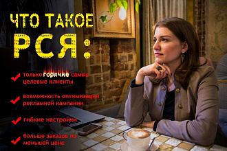 Настраиваю рекламную кампанию в Яндекс Директ