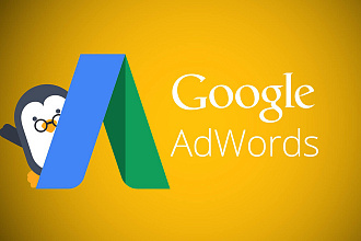 Качественная настройка контекстной рекламы в Google Adwords