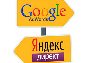 Аудит рекламных кампаний на Директ и AdWords